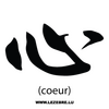 Logographic Kanji Heart Decal