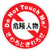 T-shirt JDM Do Not Touch Me