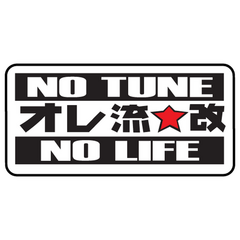 JDM No Tune No Life T-shirt