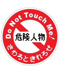 Sticker JDM Do Not Touch Me