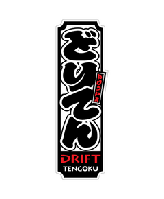 Sticker JDM Drift Tengoku