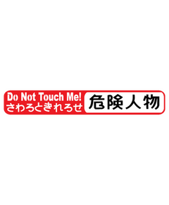 Sticker JDM Do Not Touch Me