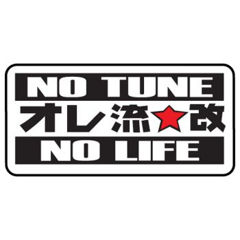 T-shirt JDM No Tune No Life