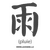 Logographic Kanji Rain Carbon Decal